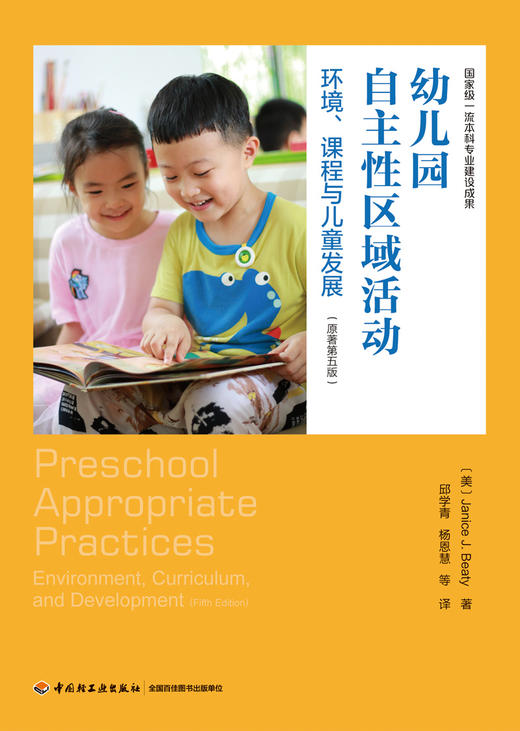 万千教育·幼儿园自主性区域活动：环境、课程与儿童发展 商品图1