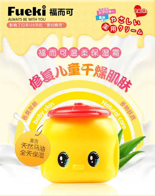 日本fueki福而可小黄鸭儿童马油面霜50g 宝宝保湿润肤乳补水 商品图2