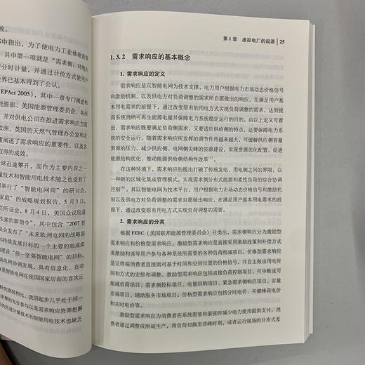 走近虚拟电厂(王鹏、王冬容)(全面了解虚拟电厂必备入门读物，能源加速转型的抓手和希望) 商品图6