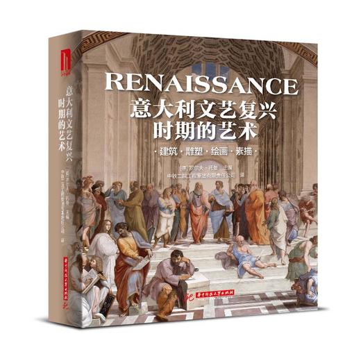 意大利文艺复兴时期的艺术 建筑·雕塑·绘画·素描 商品图0