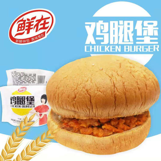 【10元3袋】鲜在墨西哥鸡肉卷/ 奥尔良鸡腿堡140g 商品图0