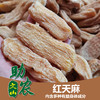 云南红天麻1斤 商品缩略图0