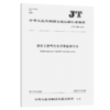液化天然气汽车日常检查方法 JT/T 1010—2015 商品缩略图2