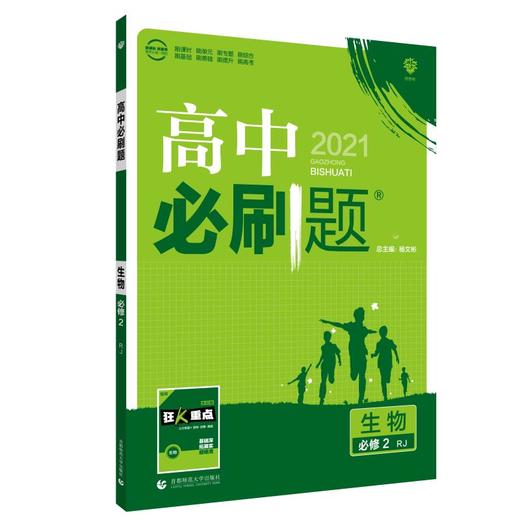 教材劃重點高中生物高12必修2rj版