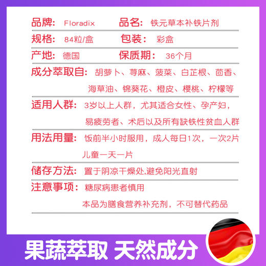【孕妇补铁】德国floradix铁元片剂84粒 商品图3