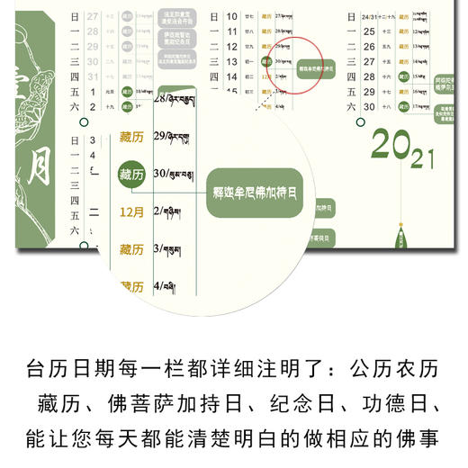 2021年藏汉台历一套2本值得典藏的台历二十一度母台历附赠每一尊度母功德介绍及二十一度母礼赞文（支持定制） 商品图4