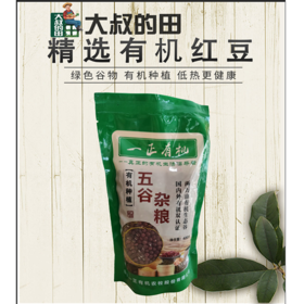 有机红豆