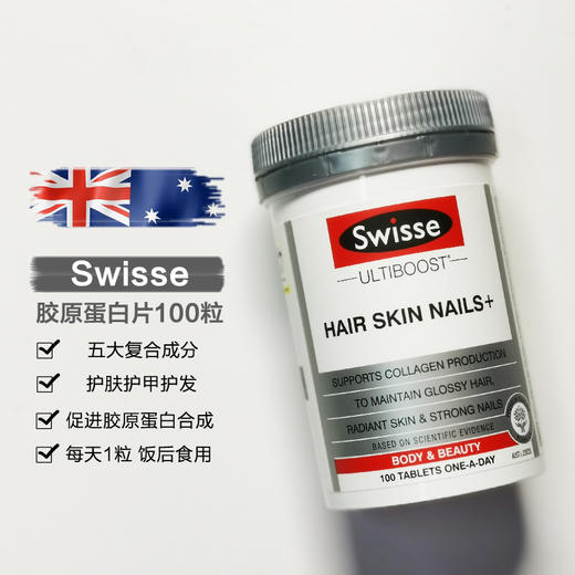 【澳洲】进口Swisse胶原蛋白片100片 血橙精华护肤护发护甲嫩肤养 包装随机 商品图0