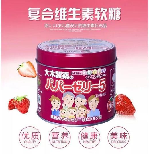 日本大木儿童复合综合维生素软糖宝宝abcde补钙120粒草莓味/会员6折 商品图3