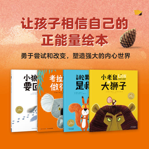 海豚传媒 出版直发 海豚绘本花园：儿童勇气培养绘本 我做得到系列全4册 幼儿成长系列自信心培养 商品图1