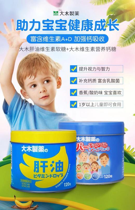 日本大木肝油丸维生素儿童钙丸鱼肝油AD钙香蕉味软糖120粒/会员6折 商品图2