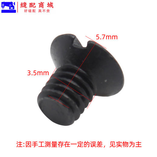 锁眼机针板螺钉 平头锁眼机 平眼机145247001 B 螺丝 商品图4