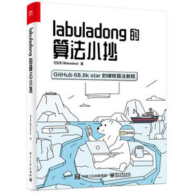 labuladong的算法小抄