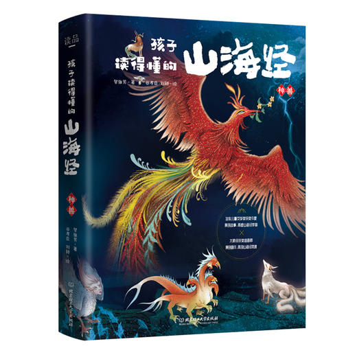 【热售3w+】《孩子读得懂的山海经》（全3册）| 冰心儿童文学奖获奖作家 270个新故事 300幅有灵魂的玄幻插画 商品图2