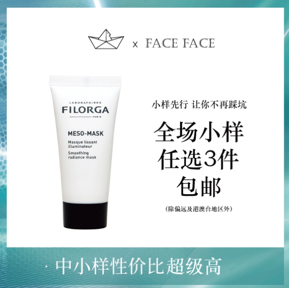 【专柜小样】法国 FILORGA菲洛嘉 十全大补柔滑亮泽面膜15ml