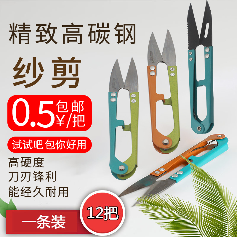 【活动】品牌多色手柄纱剪小剪刀修线头剪线毛服装厂专用S