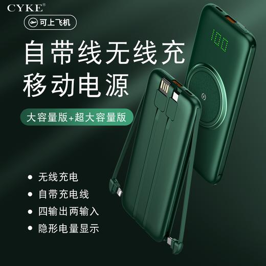 便携充电全能王·CYKE 充电宝自带线超薄小巧便捷超大容量移动电源无线手机快充适用苹果oppo华为安卓通用三合一 商品图4