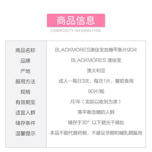 【保税仓】澳洲进口 Blackmores 澳佳宝血糖平衡片90片 有效期25年以后 商品图3