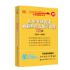 （全新)2020张剑黄皮书 历年考研英语 真题解析及复习思路 世界图书出版公司 商品缩略图0