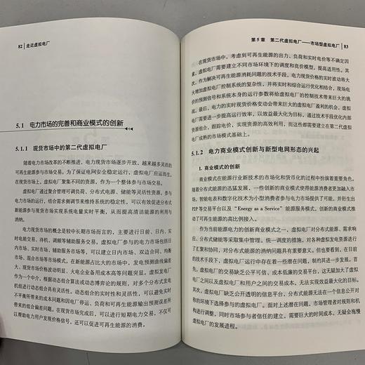 走近虚拟电厂(王鹏、王冬容)(全面了解虚拟电厂必备入门读物，能源加速转型的抓手和希望) 商品图9