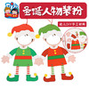 圣诞节手工diy小礼物圣诞纸质人物装饰材料包漏脸材料包幼儿园 商品缩略图4