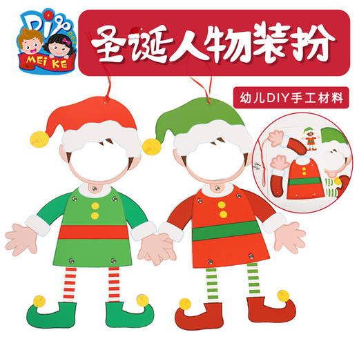 圣诞节手工diy小礼物圣诞纸质人物装饰材料包漏脸材料包幼儿园 商品图4