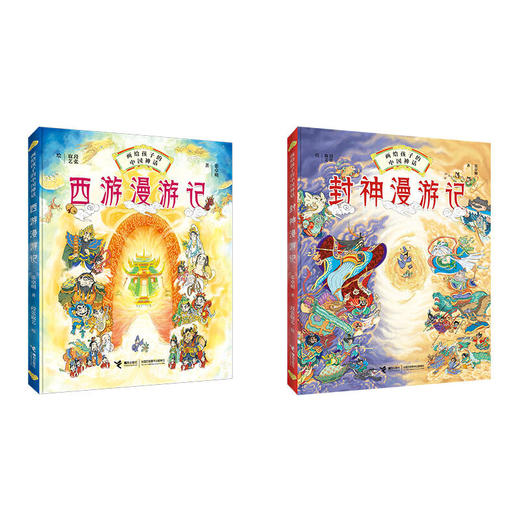 封神、西游漫游记共2册 商品图0