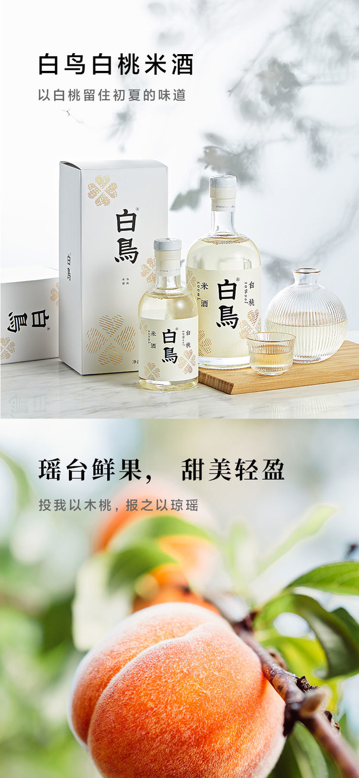 白鸟花果米酒6度10度青梅玫瑰桂花白桃茉莉杨梅米酒