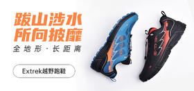  曾经刷爆跑圈的越野鞋，升级新款刚上架就被疯抢 