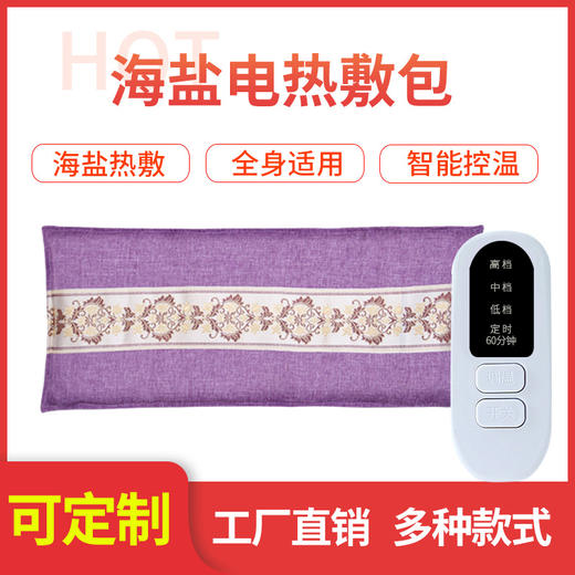 海盐热敷袋【去湿保健、暖宫、护腰、活血、等……】 商品图1