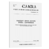 汽车覆盖件（塑料件）技术规范 第2部分:底漆和装饰涂层 商品缩略图2
