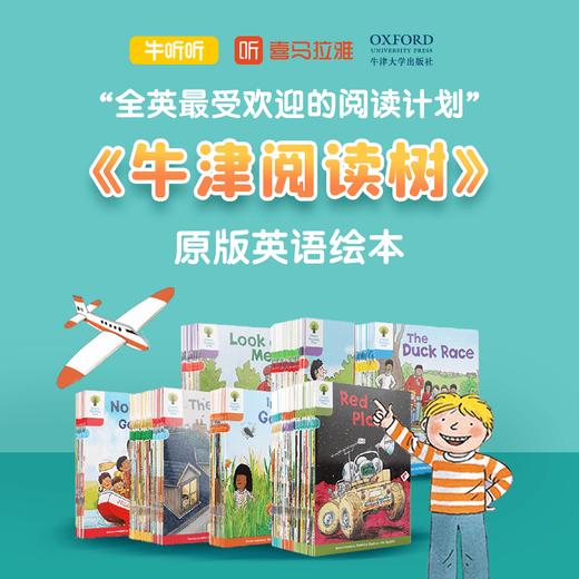 牛津树喜马拉雅版l1至l5与市面学校版一致