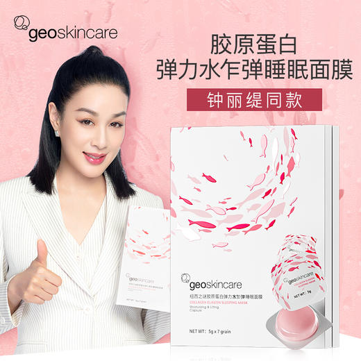 Geoskincare新西兰纽西之谜粉色胶原蛋白水炸弹面膜7颗/盒 商品图4