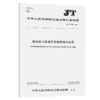 混合动力电动汽车维护技术规范（JT/T 1029—2016） 商品缩略图2