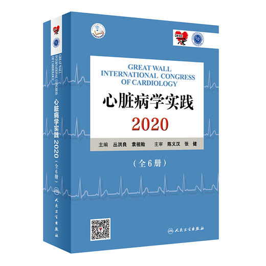 心脏病学实践 2020(全6册) 商品图0