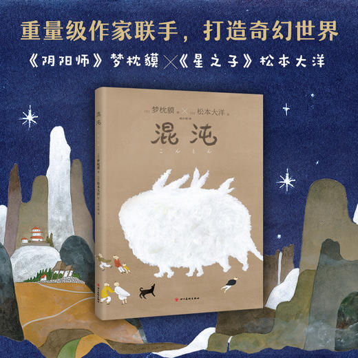 混沌  一部大人和孩子都爱看的温暖之书 商品图0