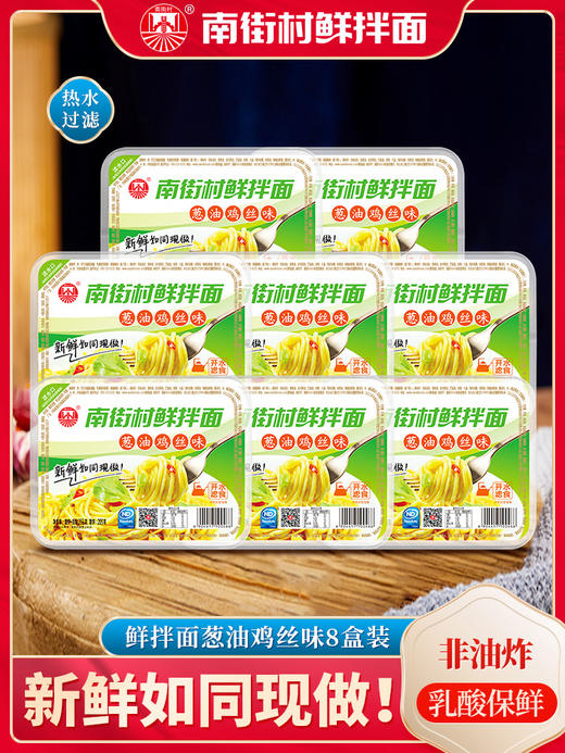 南街村鲜拌面 拌面速食方便面干拌面8盒装 商品图6