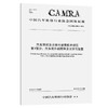 汽车照明及光信号装置技术规范 第1部分：汽车前外部照明及光信号装置 商品缩略图0