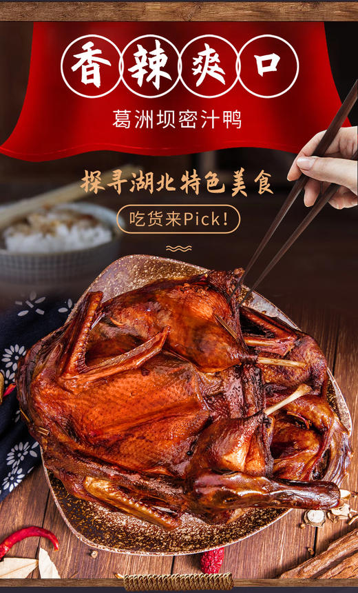 【葛洲坝】密汁鸭  420g 休闲卤制 即食 商品图2