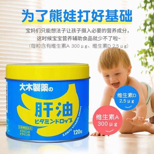 日本大木肝油丸维生素儿童钙丸鱼肝油AD钙香蕉味软糖120粒/会员6折 商品图1