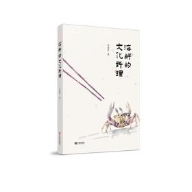 海鲜的文化料理