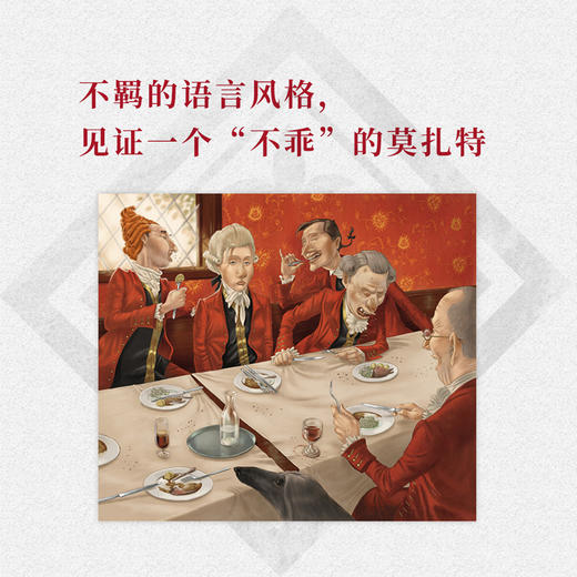 《莫扎特致莫扎特：音乐天才的一生》用信件连缀起音乐家的传奇人生 名人传记 读小库10-100岁 商品图2