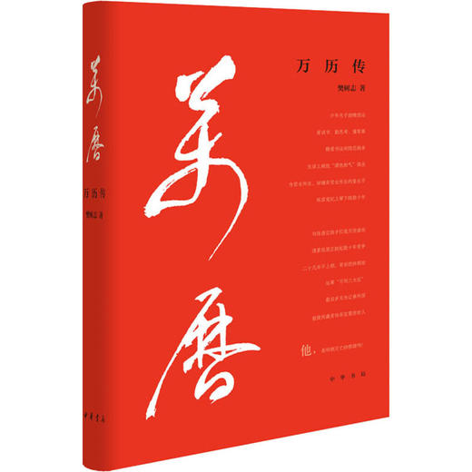 万历传 商品图0