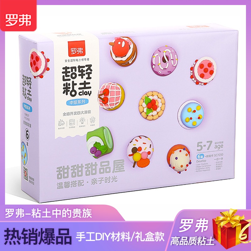 罗弗DIY黏土礼盒装