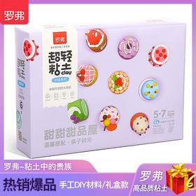罗弗DIY黏土礼盒装