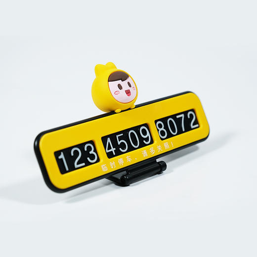 出行更好系列 临时停车号码牌 商品图3