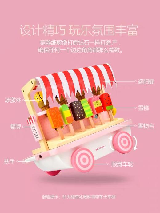 ToyWoo儿童过家家玩具冰淇淋车雪糕套装 商品图2
