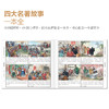 《600图 四格大绘本古文学经典系列》（全5册） 商品缩略图5