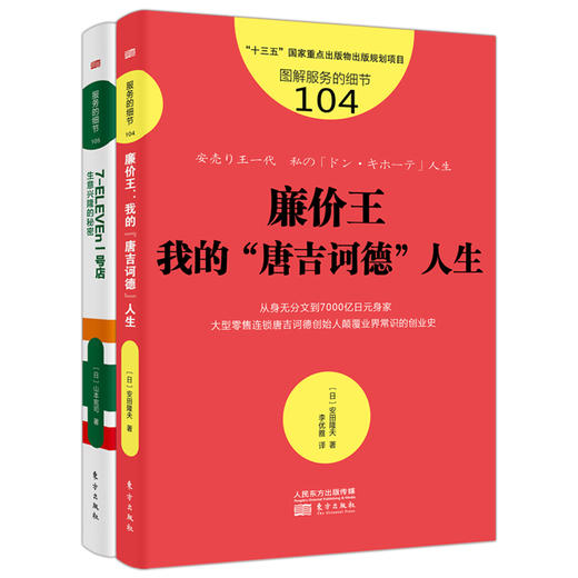 小零售店做大、做强就要学的两家日本名店（全2册） 商品图3