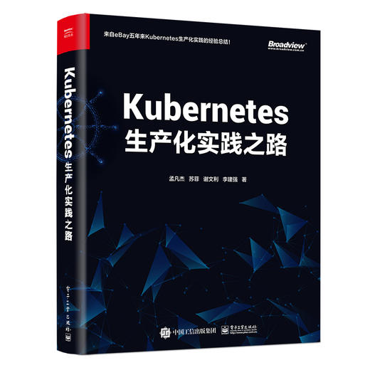 Kubernetes生产化实践之路 商品图0